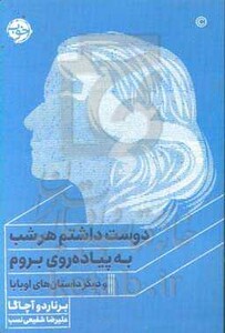 دوست داشتم هر شب به پیاده روی بروم