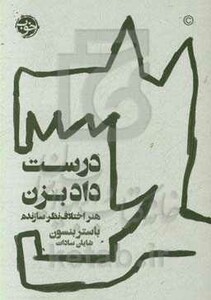 درست داد بزن