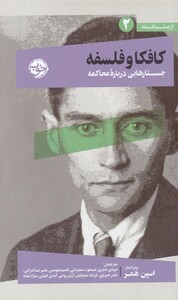 از چشم فلسفه 2