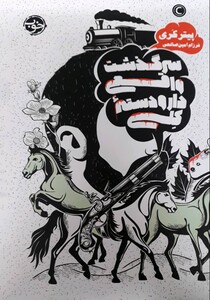 سرگذشت واقعی دار و دسته کلی