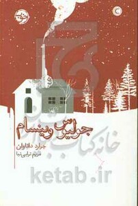 جولیوس وینسام