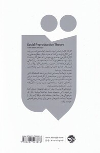 نظریه باز تولید اجتماعی