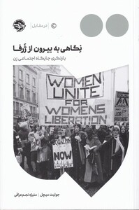 نگاهی به بیرون از ژرفا