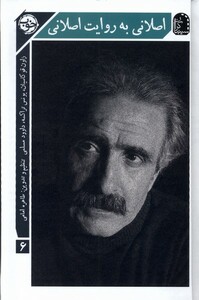 کتاب اصلانی به روایت اصلانی سینماگران 6 خوب