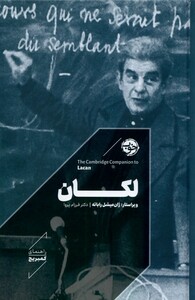 لکان نشر خوب