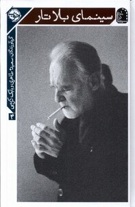 سینمای بلاتار