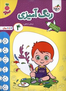 کتاب کارموضوعی رنگ آمیزی کودکان 4 3تا6سال خیلی سبز