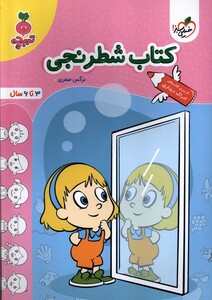 کتاب کارموضوعی شطرنجی کودکان خیلی سبز