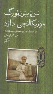 کتاب کشکول نوین اثر سید روح الله نورانی لمراسکی