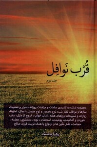 قرب نوافل
