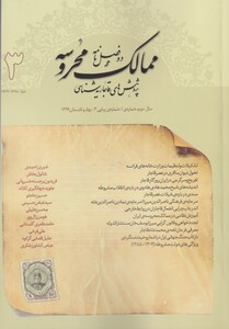 مجله ممالک محروسه 3 بهار و تابستان 1399