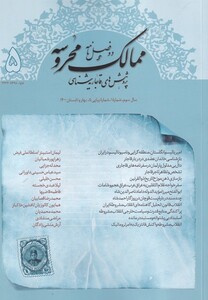 مجله ممالک محروسه 5 از انتشارات دانشگاه فردوسی