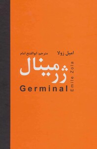 ژرمینال نشر دبیر