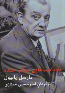 کتاب یادداشت هایی درباب خنده اثر مارسل پانیول