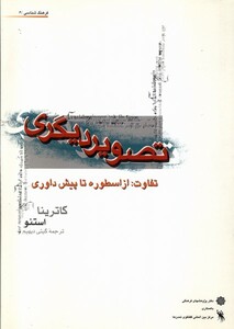 کتاب فرهنگ شناسی 6 تصویردیگری پژوهش فرهنگی