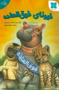 کتاب فیونای فوق العاده گلاسه