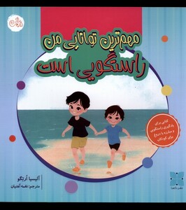 کتاب مهم ترین توانایی من راستگویی است دکسا