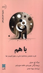 کتاب باهم دکسا اثر ویوک اچ مورتی