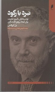 نبرد با رکود