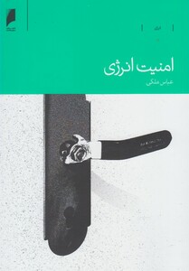 امنیت انرژی نشر دنیای اقتصاد