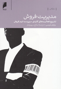 مدیریت فروش فعالیت سرپرست تیم فروش