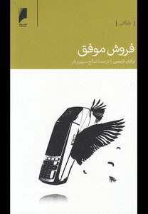 فروش موفق نشر دنیای اقتصاد