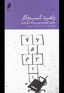 راهبرد کسب و کار واکاوی الگو های تدوین