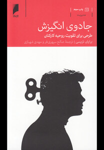 جادوی انگیزش