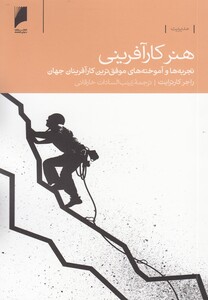 هنر کار آفرینی