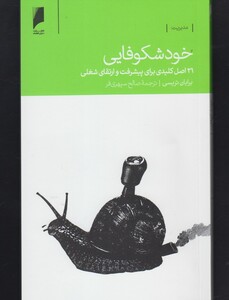 خود شکوفایی