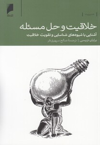 خلاقیت و حل مسئله نشر دنیای اقتصاد