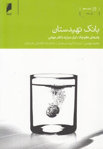 بانک تهیدستان