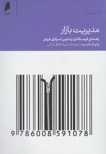 مدیریت بازار راهنما قیمت گذاری