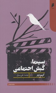 سینما کنش اجتماعی