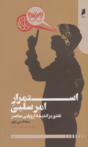 استمرار امر سلبی