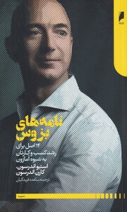 نامه های بزوس