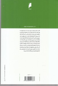 بازار و دولت در ایران سیاست در بازار تهران