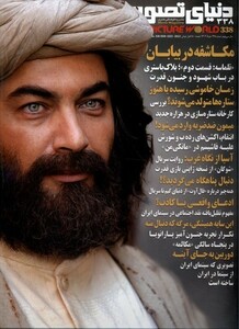 مجله فرهنگی هنری دنیای تصویر 338 خرداد 1403