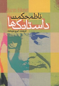 داستانک ها دنیای نو