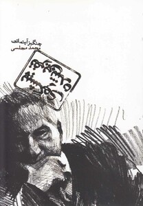 پیشگوی نفرین شده