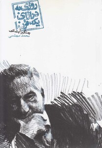 روزی به درازای یک قرن نشر دنیای نو