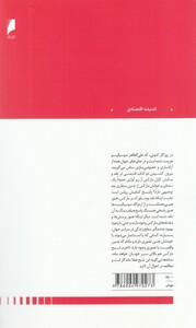 کارل مارکس در ترازو