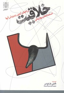 کتاب خلاقیت راههای آزمون وپرورش آنها