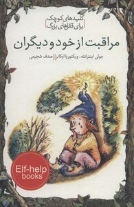 کتاب مراقبت از خود و دیگران