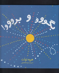 بگووو و برووو قطع خشتی کوچک