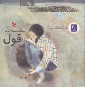 کتاب قول نشر دیبایه اثر نیکولا دیویس