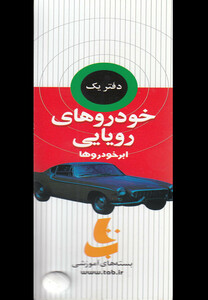 مجموعه ذهن پویا خودروهای رویایی دیبایه