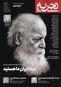 مجله تجربه 11 فرهنگ و هنر و ادبیات دیبایه