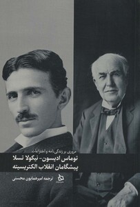 کتاب مروری بر زندگی نامه و اختراعات توماس ادیسون نیکولا تسلا