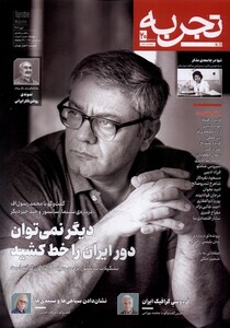 مجله تجربه 20 فرهنگ و هنر و ادبیات دیبایه